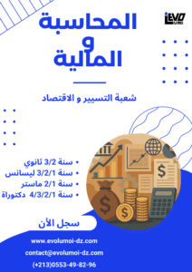 سنة 3 ثانوي الاقتصاد و المناجمنت و القانون