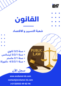 سنة 2 ثانوي المحاسبة و المالية